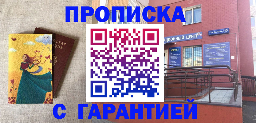 прописка для военкомата в Заволжье