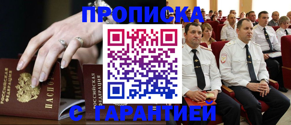 временная регистрация купить в Заволжье