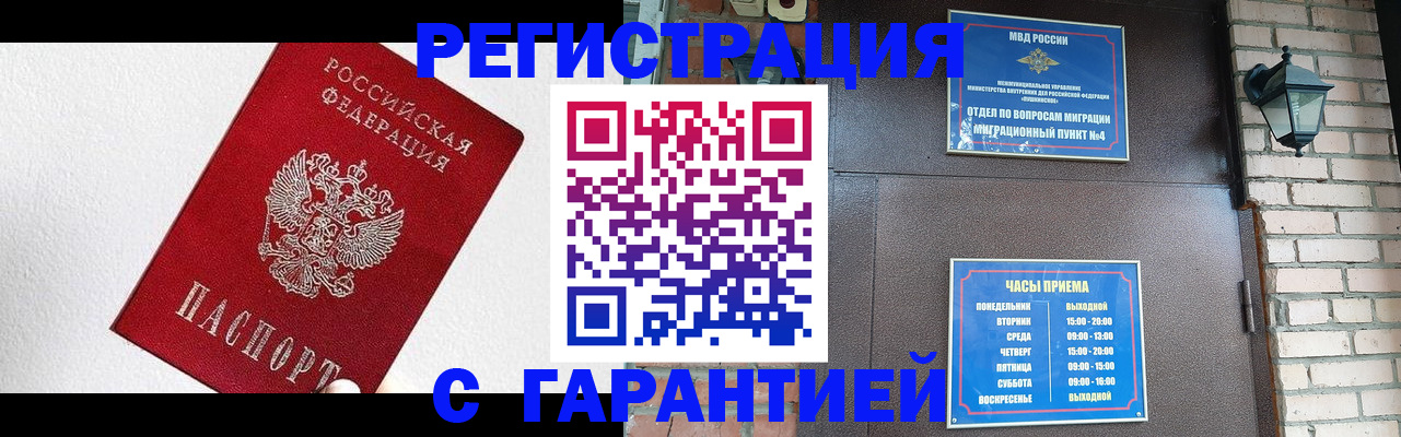прописка для работы в Заволжье