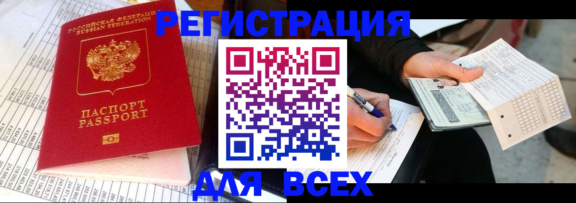 прописка штамп в Заволжье